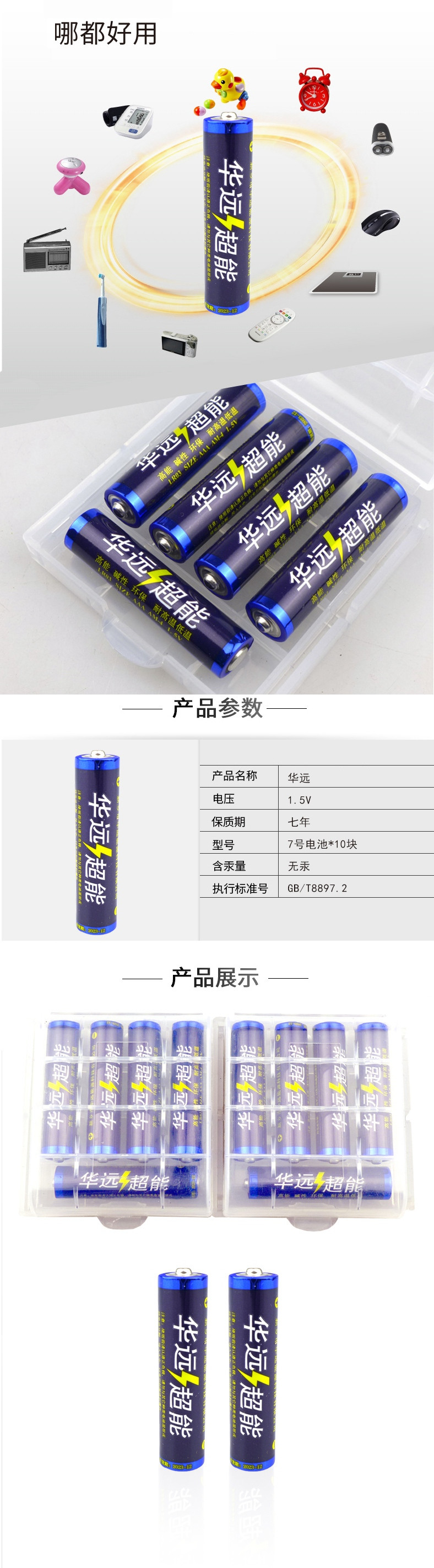 华远超能电池1.5v 耐高温低温7号电池*10粒 遥控器儿童玩具用 高能碱性环保