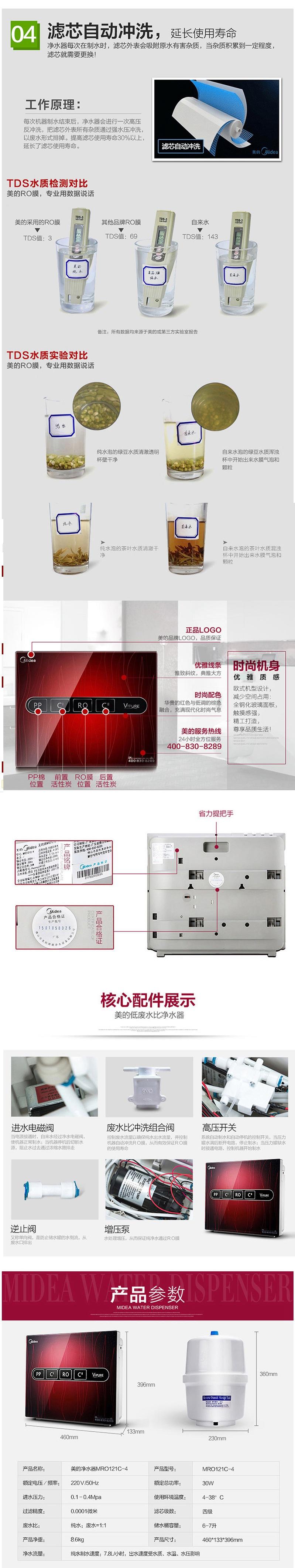 【仅限新乡地区销售】美的净水器 MRO121C-4厨房家用直饮机饮水机高端净水机反渗透 滤芯自动清洗