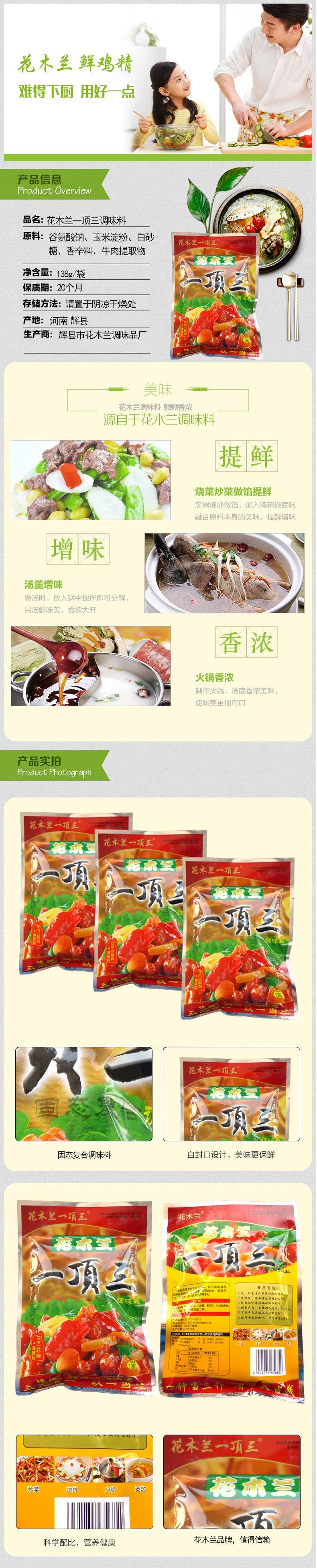 【批发 5组装】花木兰 调味料138g*3袋一顶三（味精、鸡精、肉味王）炒菜炖汤调料厨房酒店饭店必备