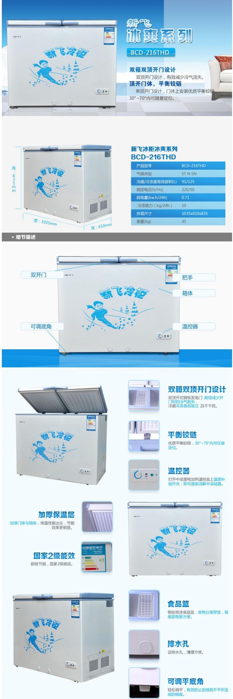 【仅限新乡地区销售】新飞冷柜BCD(W)216THD 顶开两门 216L一机四用家用饭店用空间自由