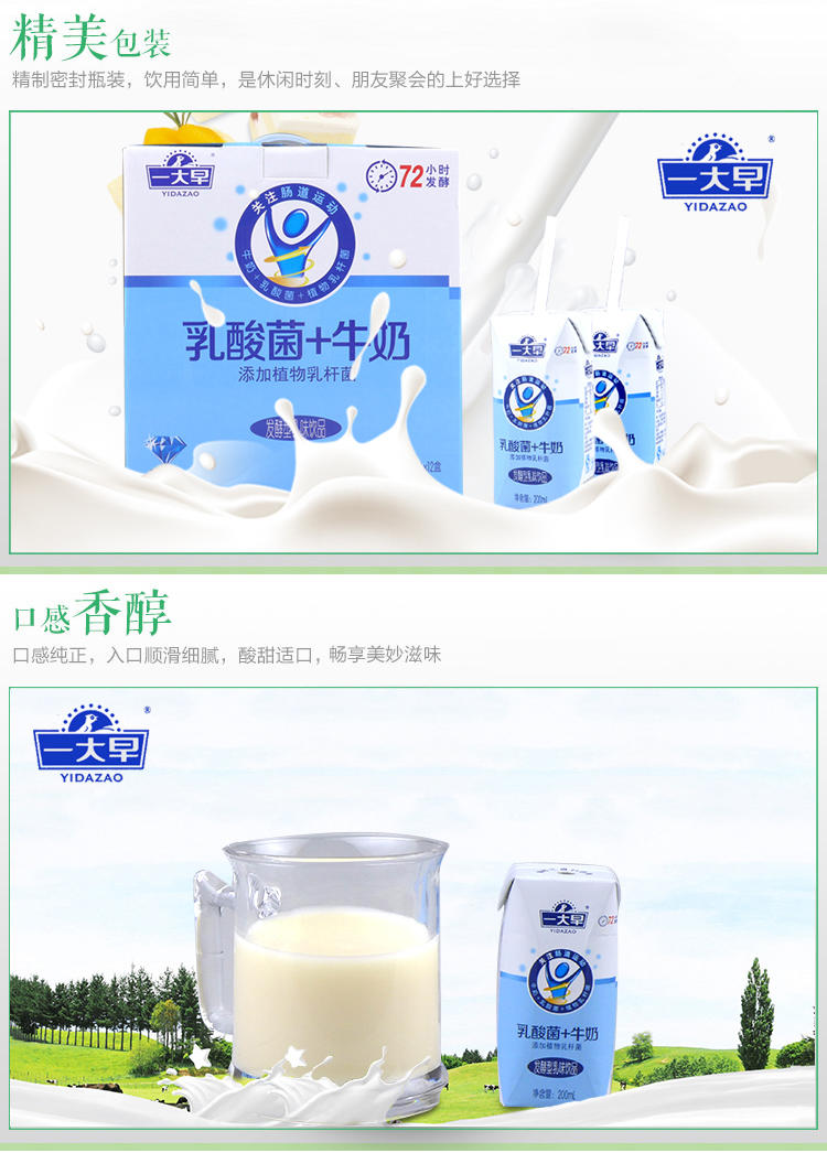 【仅限新乡地区销售】一大早 发酵型乳味饮品 200ml*12盒 乳酸菌+牛奶 添加植物乳杆菌  钻石