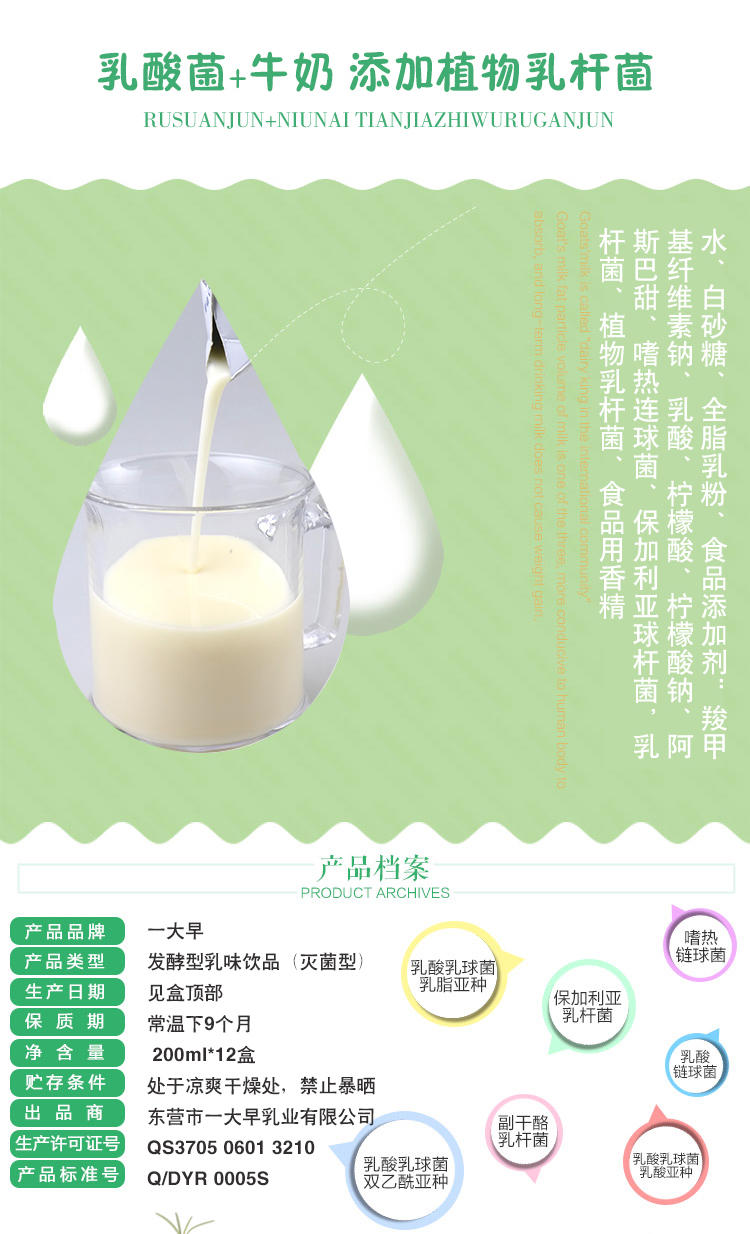 【仅限新乡地区销售】一大早 发酵型乳味饮品 200ml*12盒 乳酸菌+牛奶 添加植物乳杆菌  钻石