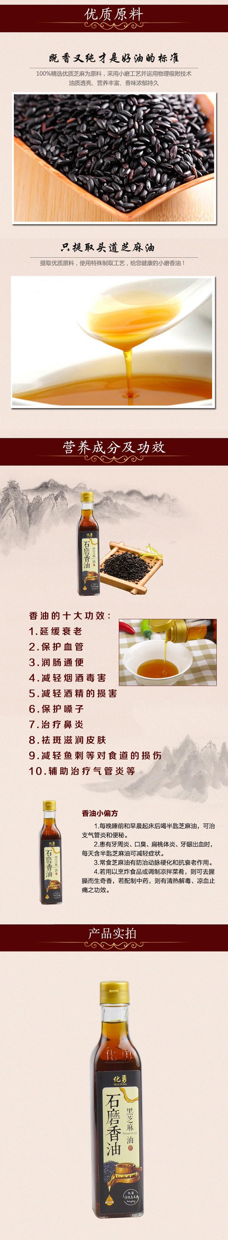 化勇香油450ml*1瓶 纯手工石磨（黑）芝麻香油  凉拌调味火锅烹饪