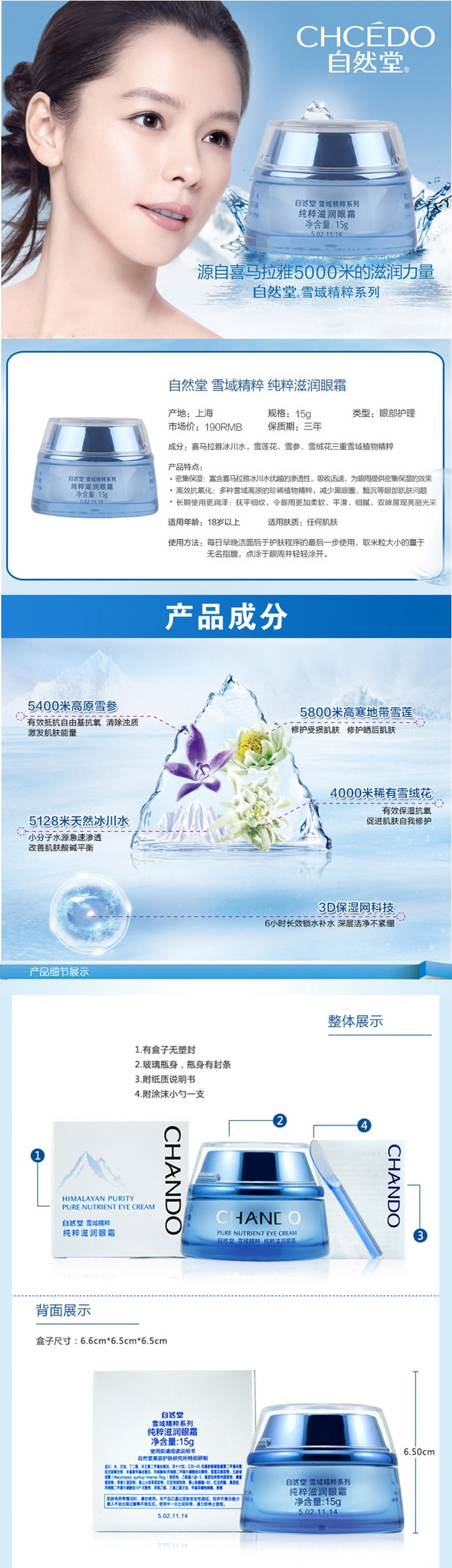 【邮乐新乡馆】自然堂 雪域精粹 纯粹滋润眼霜 15克 密集保湿