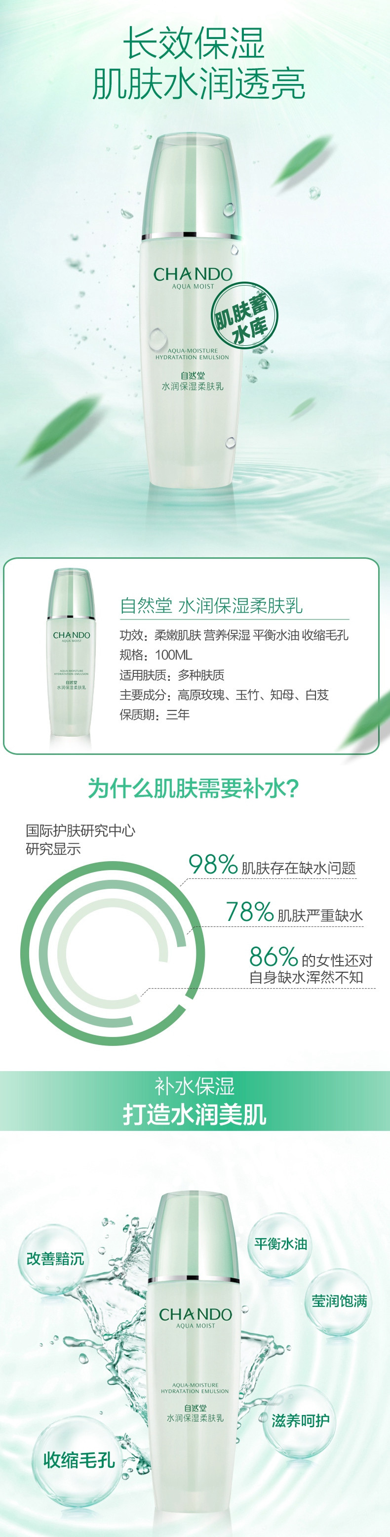 【邮乐新乡馆】自然堂 水润保湿柔肤乳 100ML 清透补水保湿乳液