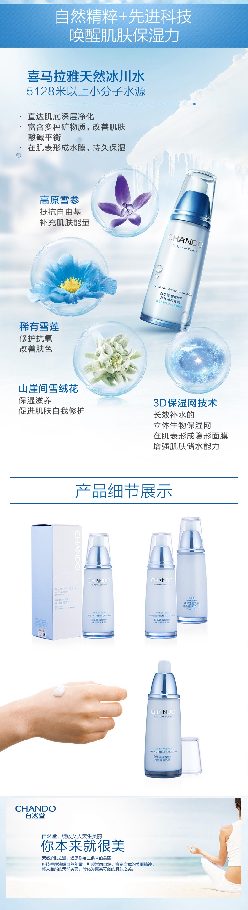 【邮乐新乡馆】自然堂 雪域精粹 纯粹滋润乳液 120ML 补水保湿滋润修护乳液护肤