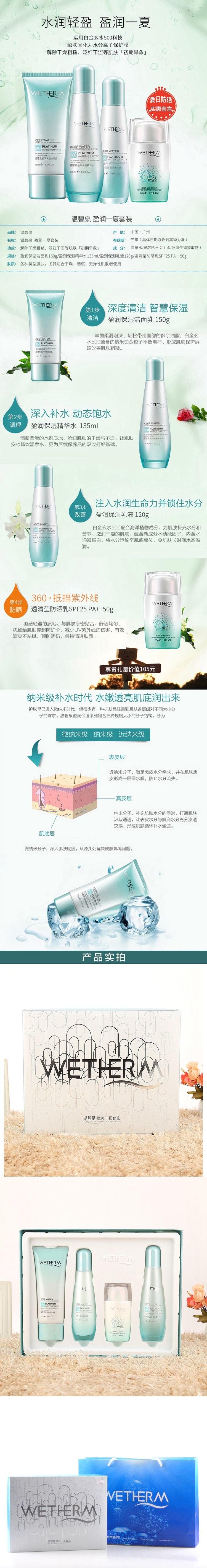 【邮乐新乡馆】温碧泉盈润一夏套盒 新活泉凝滑一夏套盒 美白保湿洁面乳乳液精华水防晒乳套盒