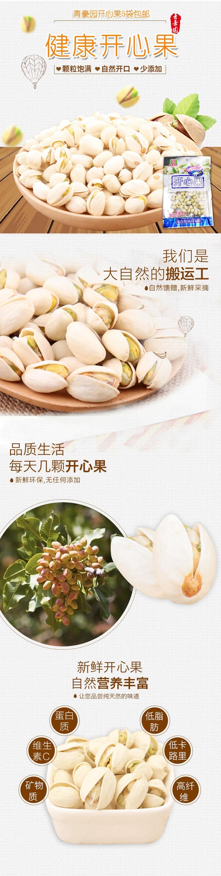 【邮乐新乡馆】青豪园开心果80g  5袋起售