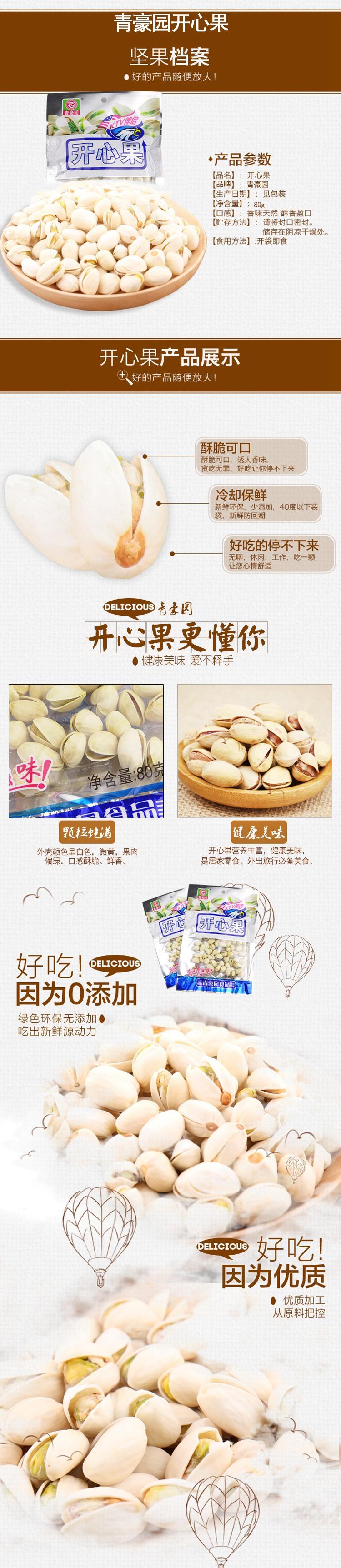 【邮乐新乡馆】青豪园开心果80g  5袋起售