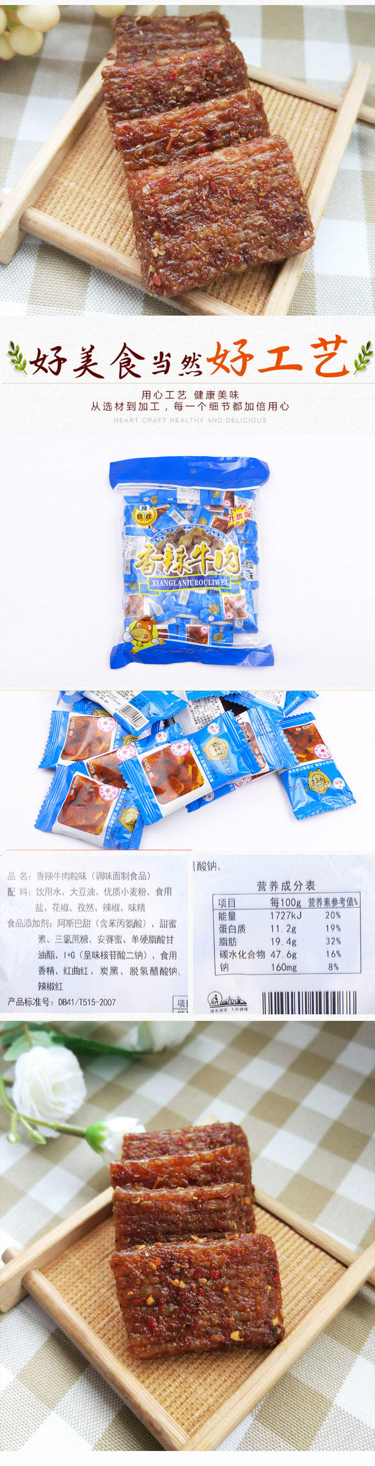 【邮乐新乡馆】辣欢欢香辣牛肉粒味豆制品（调味面制食品）260g*1袋