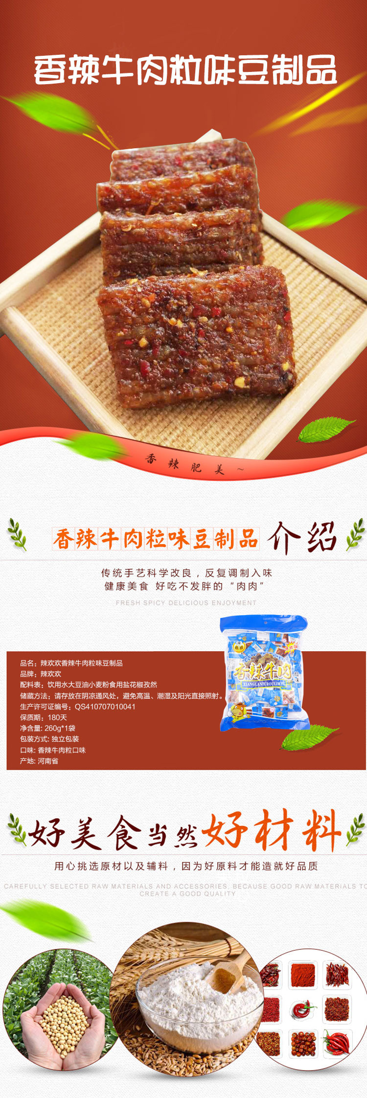 【邮乐新乡馆】辣欢欢香辣牛肉粒味豆制品（调味面制食品）260g*1袋