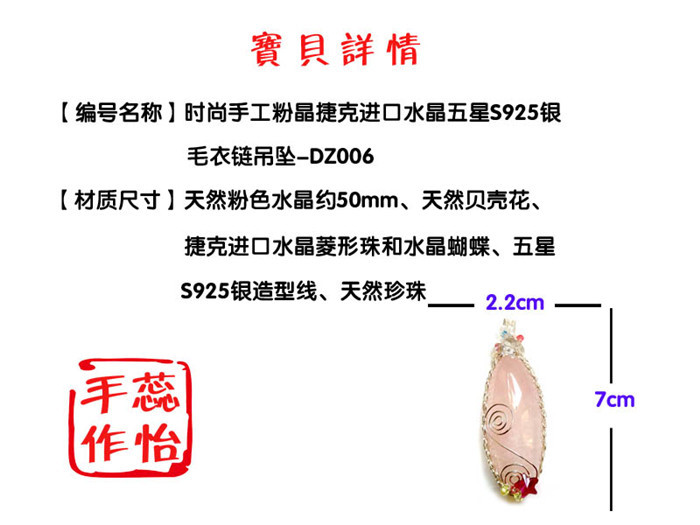 【邮乐新乡馆】时尚手工粉晶捷克进口水晶五星S925银毛衣链吊坠-DZ006