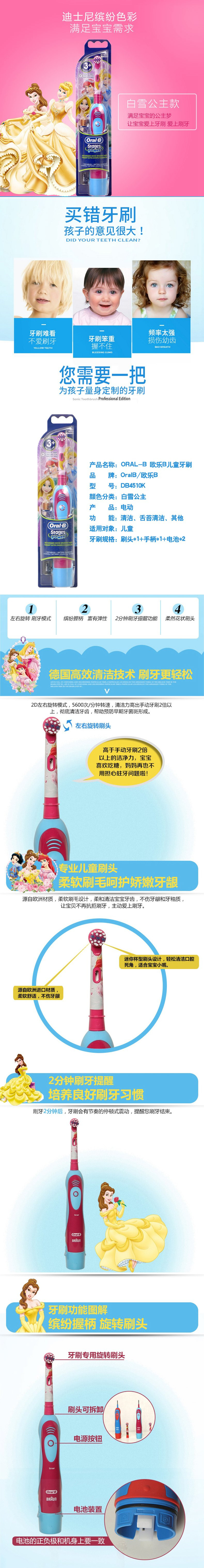 【邮乐新乡馆】欧乐-B Oral-B 儿童牙刷DB4510K 迪士尼干电池智能电动牙刷软毛