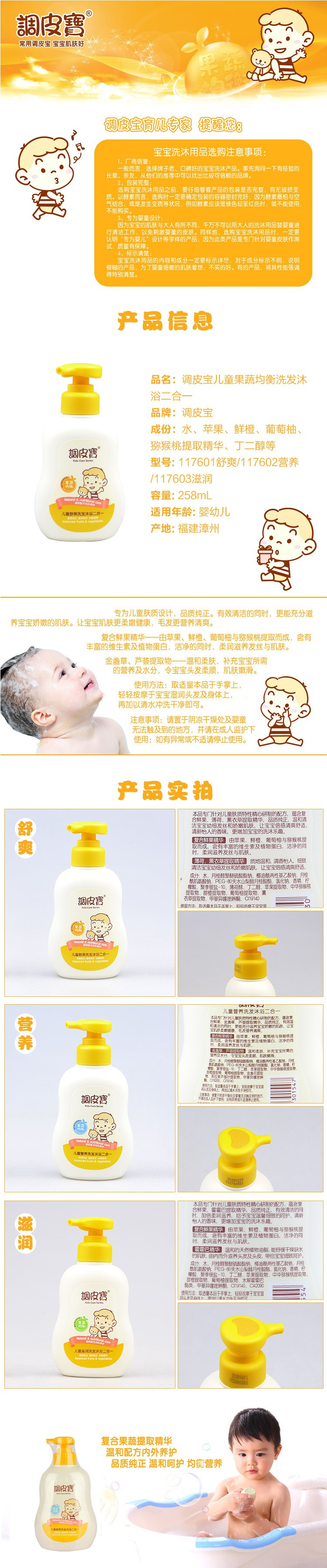 调皮宝 儿童果蔬均衡洗发沐浴二合一洗发水258ML 婴幼儿洗发露温和配方内外养护