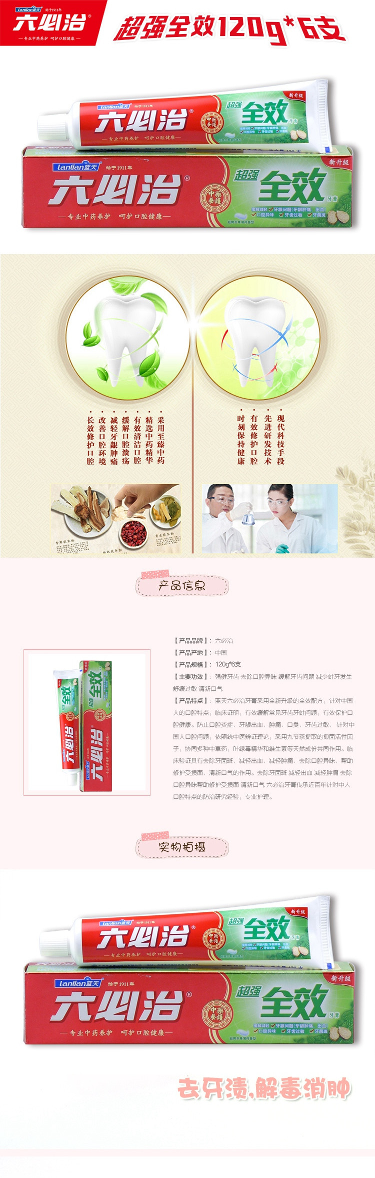 【邮乐新乡馆】六必治 超强全效牙膏120g*6支 超爽冬青薄荷香型