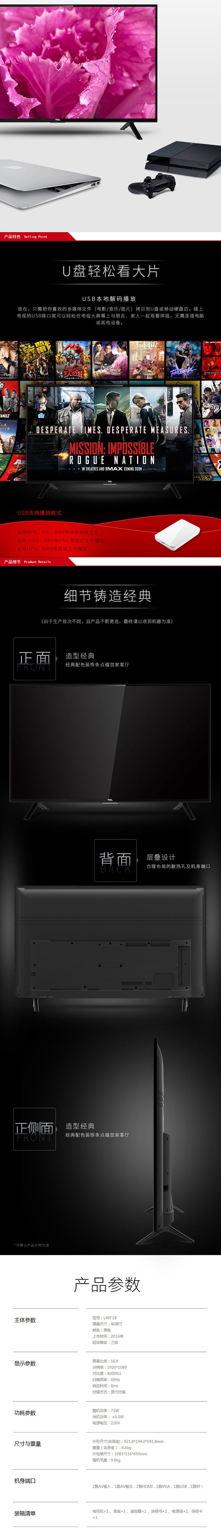 【仅限新乡地区销售】TCL40英寸全高清节能蓝光LED电视  黑色窄边L40F1B