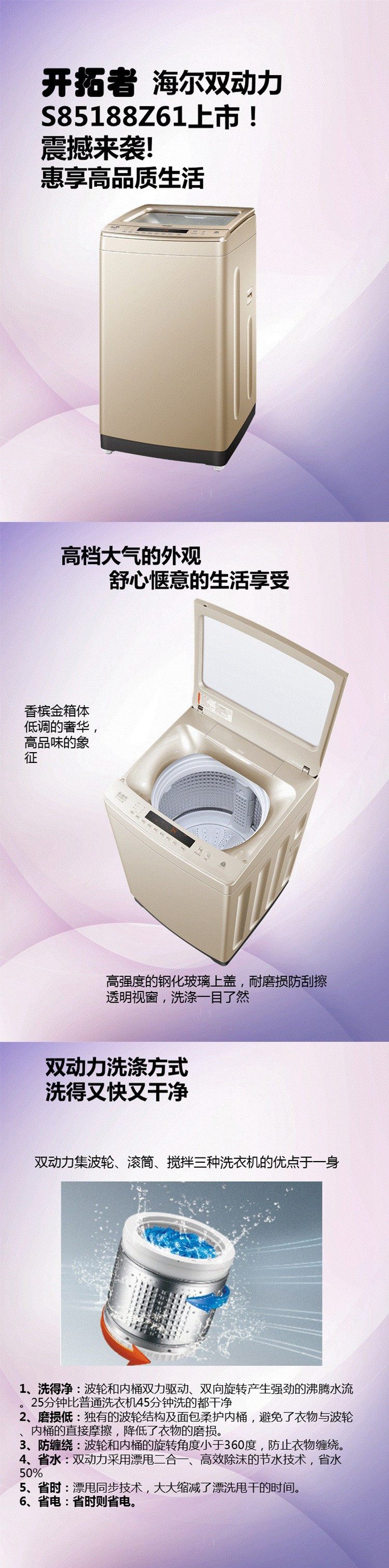 海尔洗衣机8.5KG普通双动力S85188Z61香槟金箱体