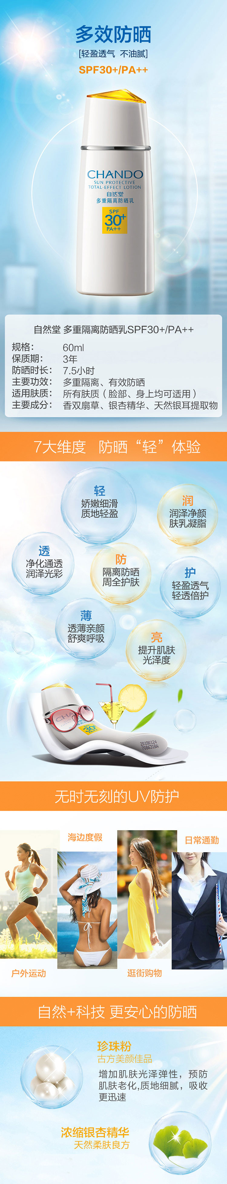 自然堂 多重隔离防晒乳SPF30+/PA++ 60ML多重防晒 隔离保湿 质地轻盈舒适