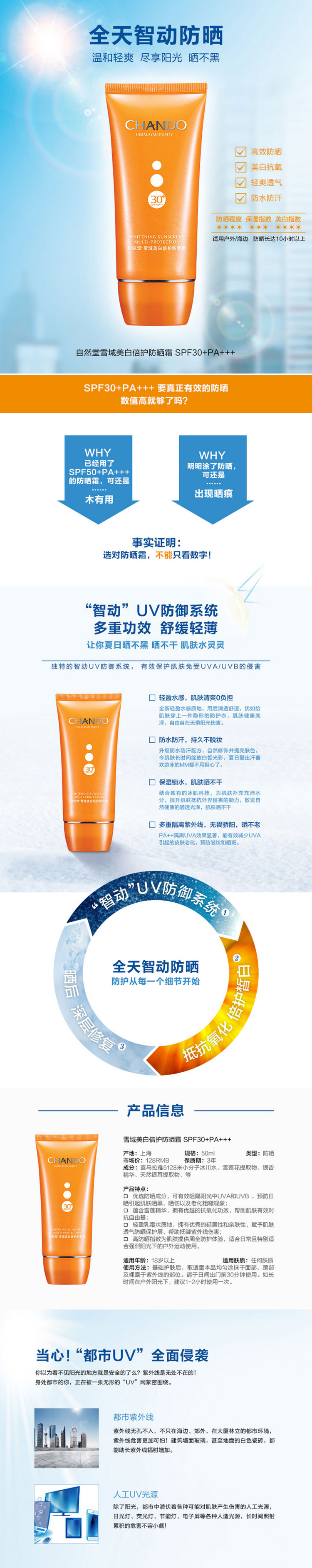 【邮乐新乡馆】自然堂 雪域美白倍护防晒霜SPF30+/PA++ 50ML 高效防晒 清爽透气深入修护