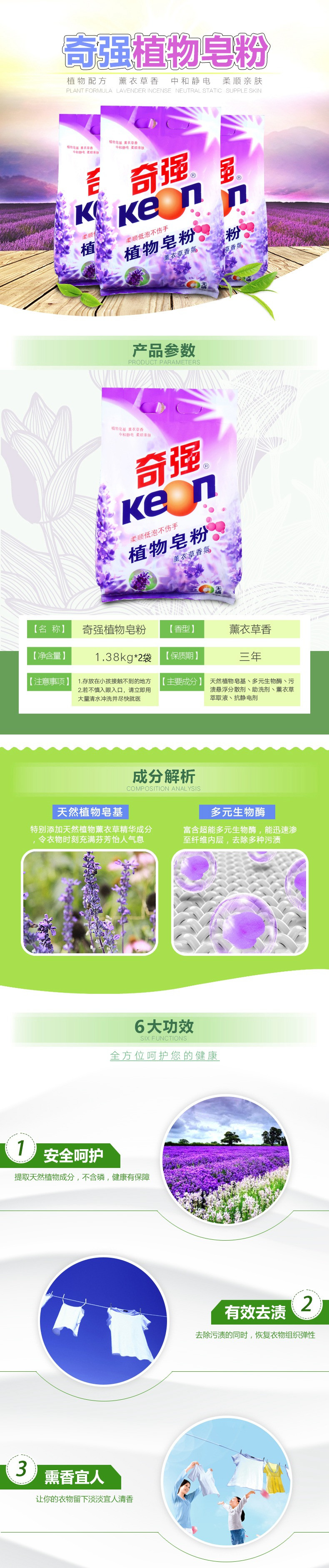 【仅限新乡地区销售】奇强植物皂粉1.38千克*2袋薰衣草香氛洗衣粉低泡不伤手