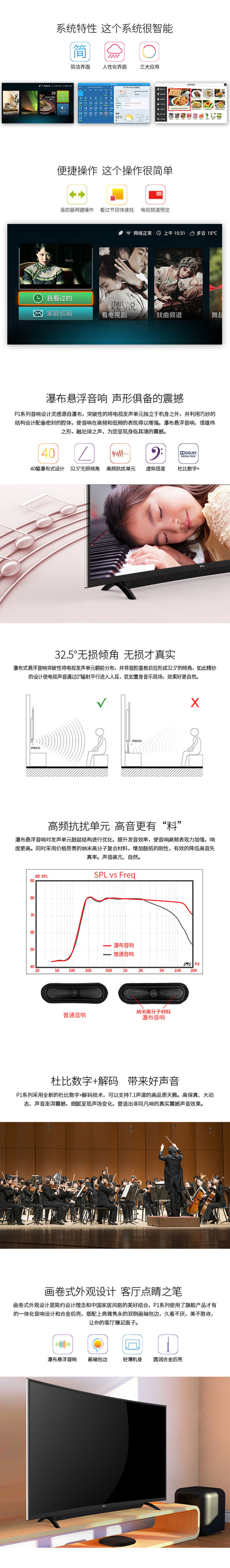 TCL液晶电视L48P1S-CF 48英寸 十核智能曲面电视（黑银）