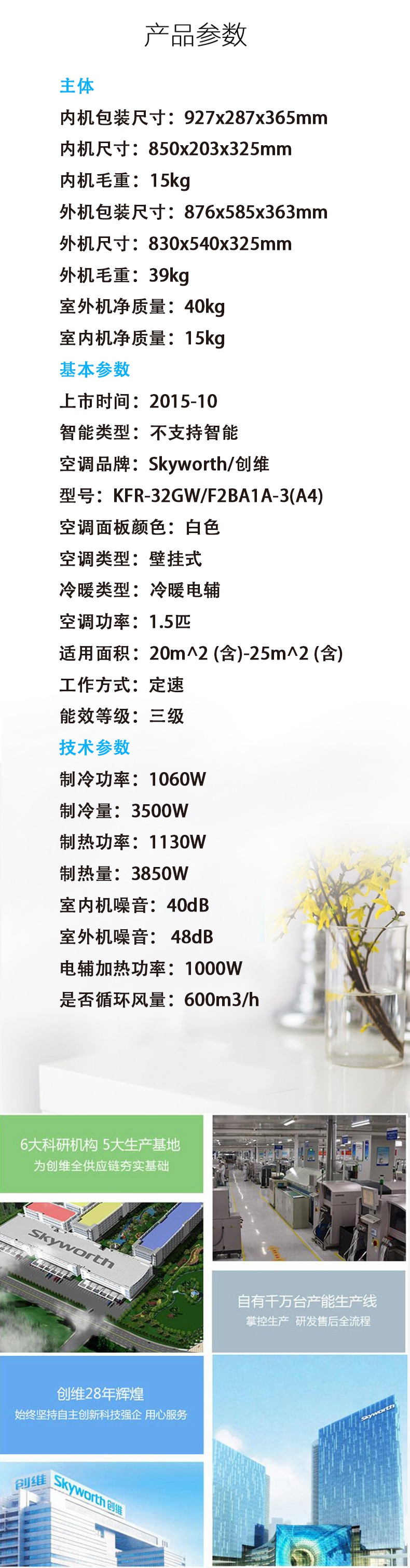 【仅限新乡地区销售】创维空调KFR-32GW/F2BA1A-3(A4)朗悦1.5匹定频冷暖挂机