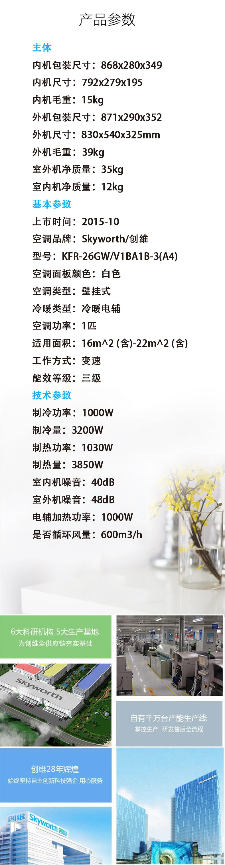 【邮乐新乡馆】创维空调KFR-26GW/V1BA1B-3(A4)朗悦大1匹变频冷暖挂机