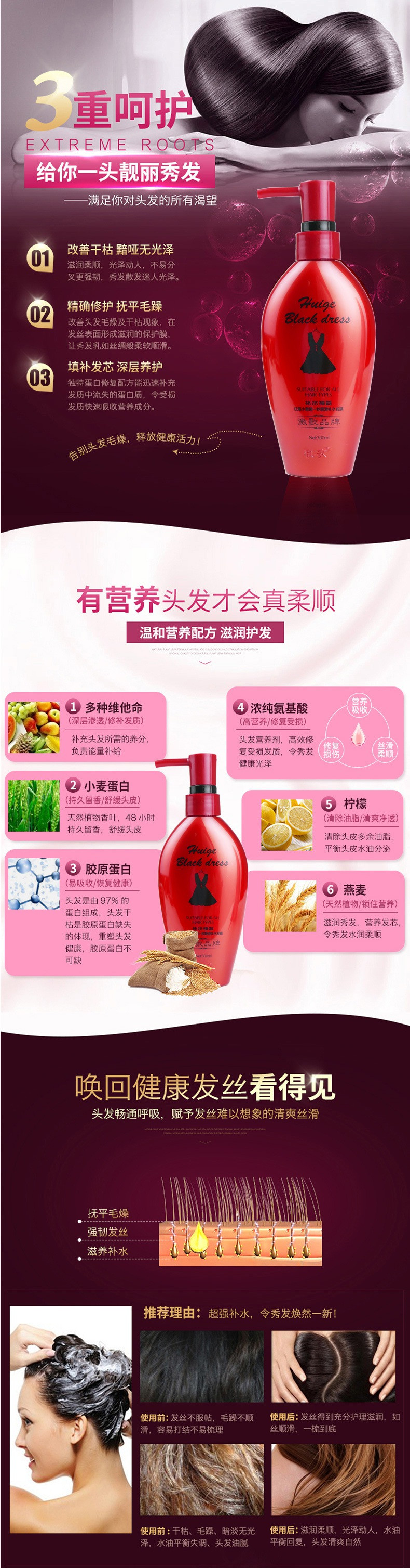 徽歌 红瓶小黑裙香水补水护发素发膜 300ML护发乳滋养头发抚平毛躁