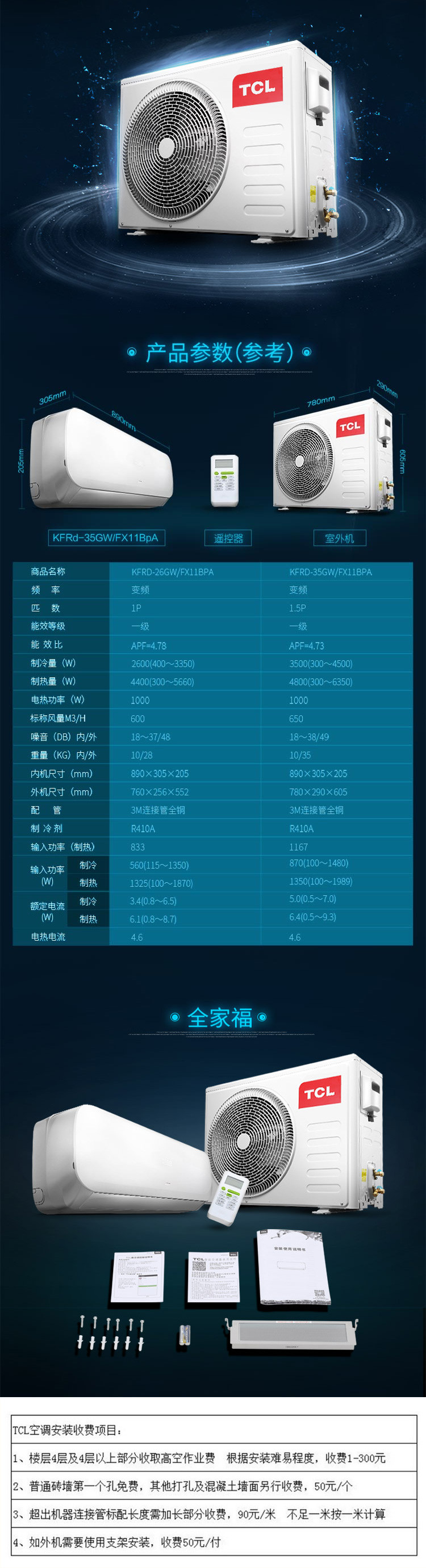 【邮乐新乡馆】TCL空调 大1.5P 1级节能变频 智能WiFi 钛空舱系列冷暖空调TCL