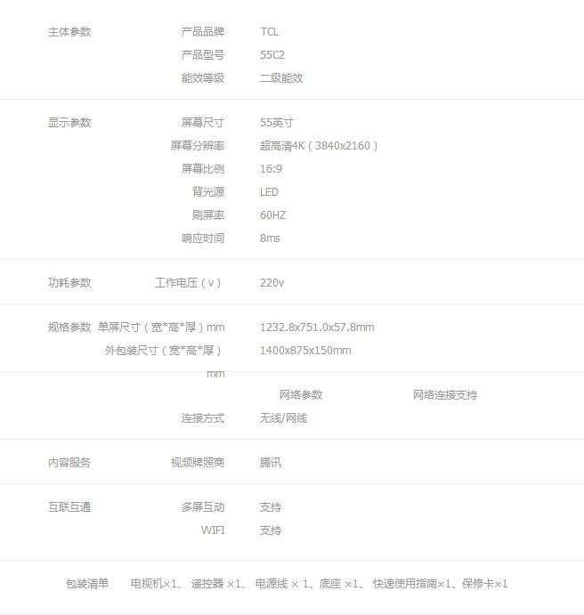 TCL液晶电视机L55C2 LED平板电视55英寸