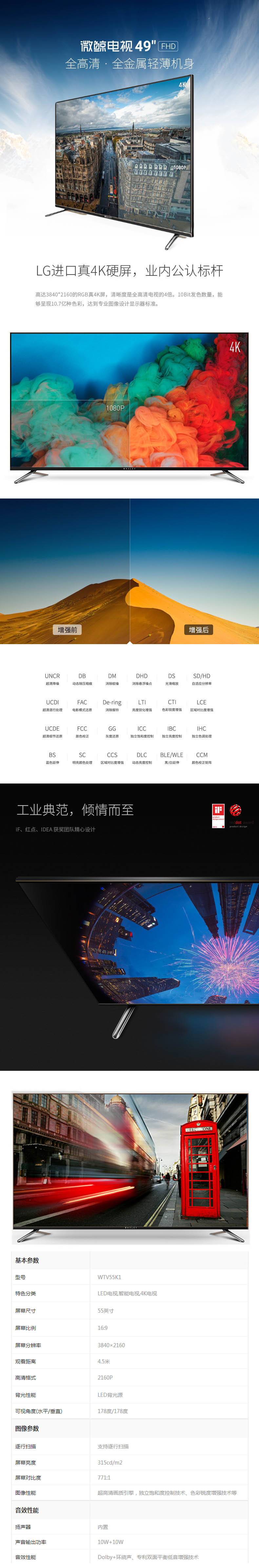 【邮乐新乡馆】微鲸WTV55K1原装LG RGB IPS全高清HDR人工智能语音互联网平板电视