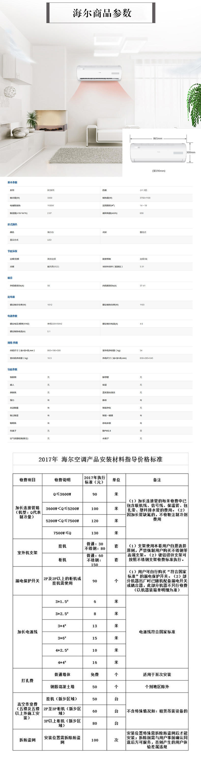 【邮乐新乡馆】海尔家用空调KFR-33GW/13BEA13套机高效定频1.5P挂机