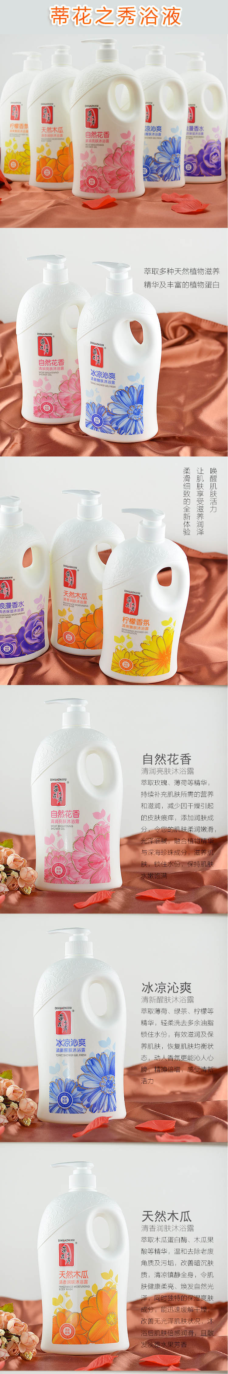 蒂花之秀浴液（1080ml）冰凉沁爽/自然花香/柠檬香氛/浪漫香水/天然木瓜