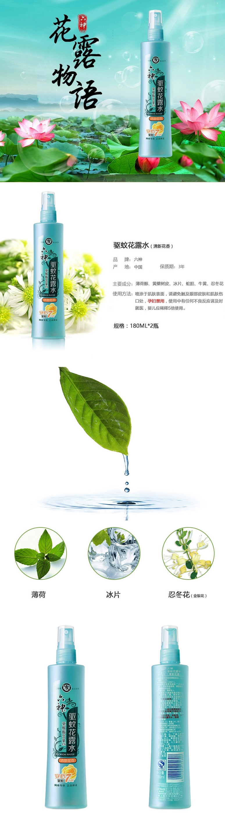 【邮乐新乡馆】六神 驱蚊花露水180ml*2瓶 安心驱蚊7小时