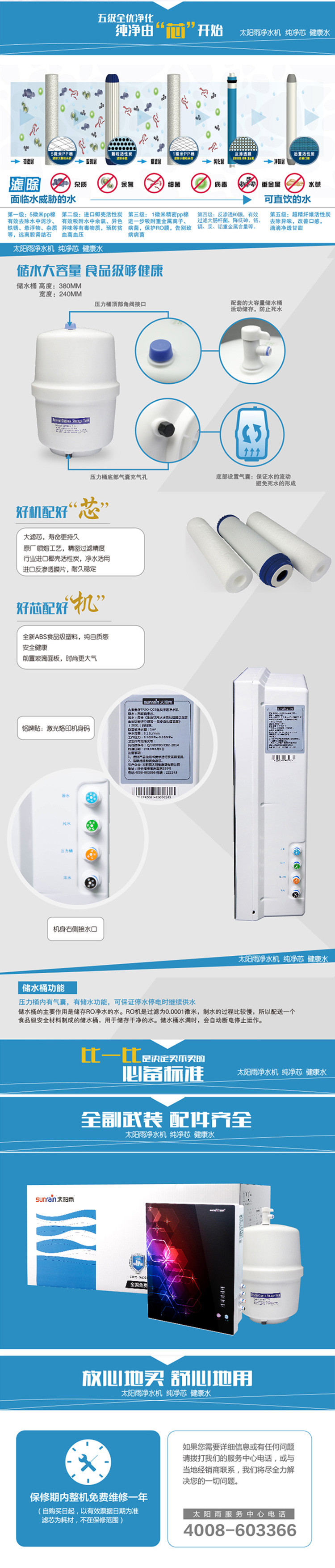 太阳雨 高端厨房净水机厨下式反渗透净水器净水机TR50-Q03净水
