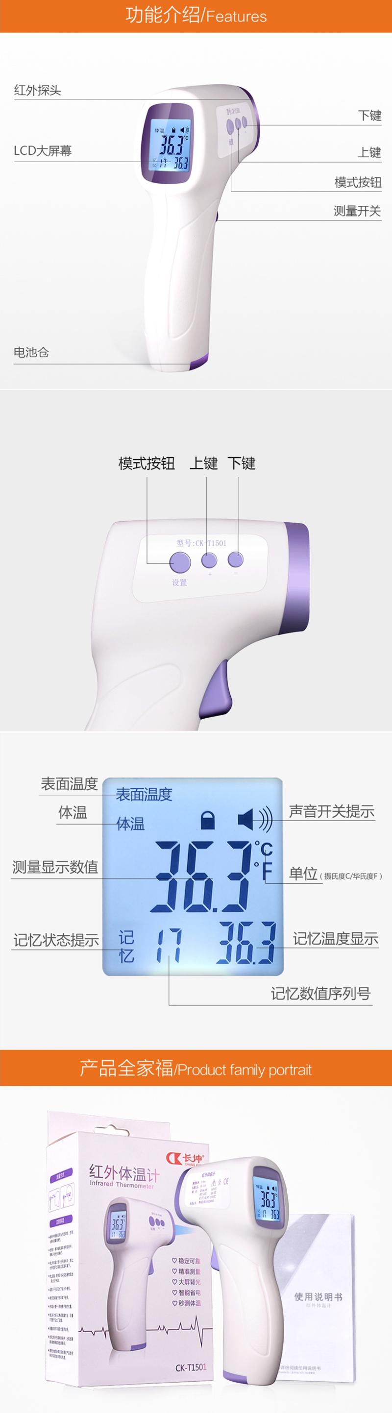 【邮乐新乡馆】长坤 红外体温计 儿童成人家用额头红外线电子体温表医用精准婴儿额温枪 CK-T1501