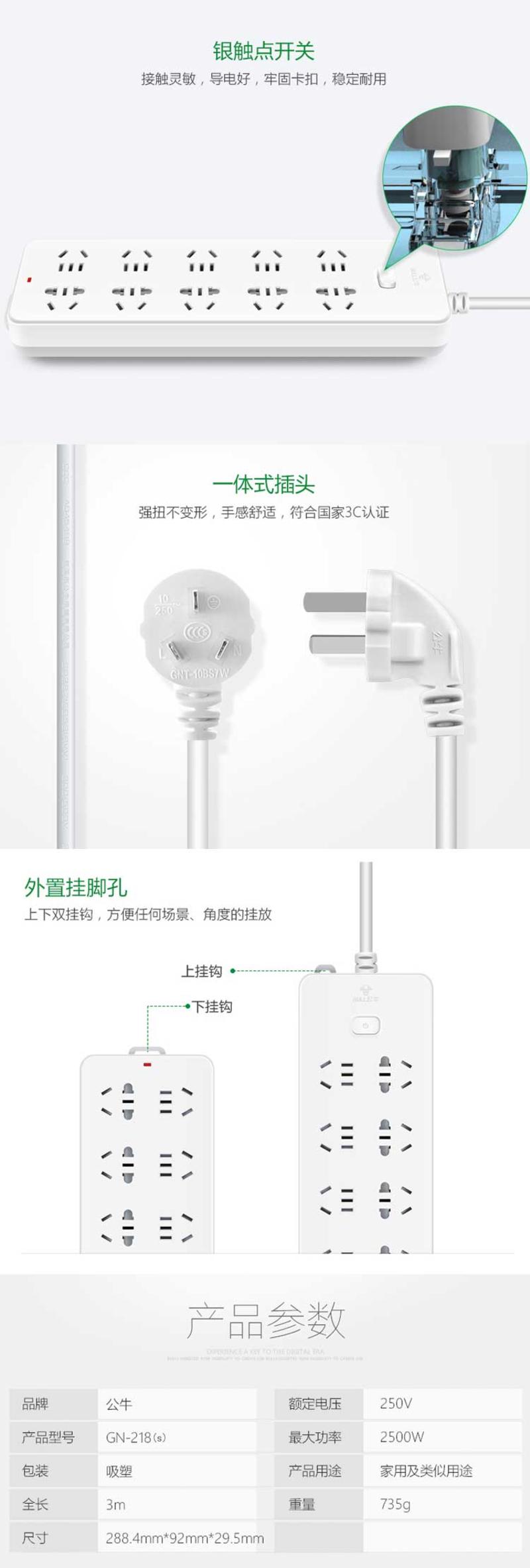 【邮乐新乡馆】公牛 新国标十孔电脑专用插座插排接插线 儿童保护门  GN-218 (S)3米