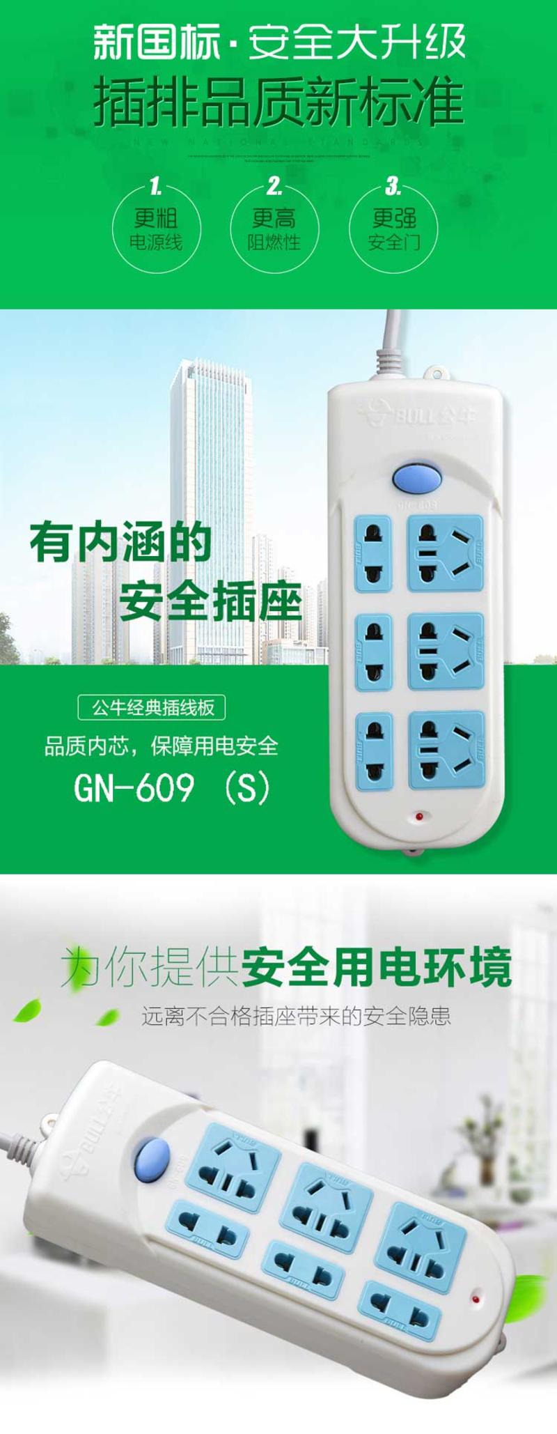 【邮乐新乡馆】公牛 新国标插座家用电源延长线609接线拖线板  GN-609 (S)1.8米