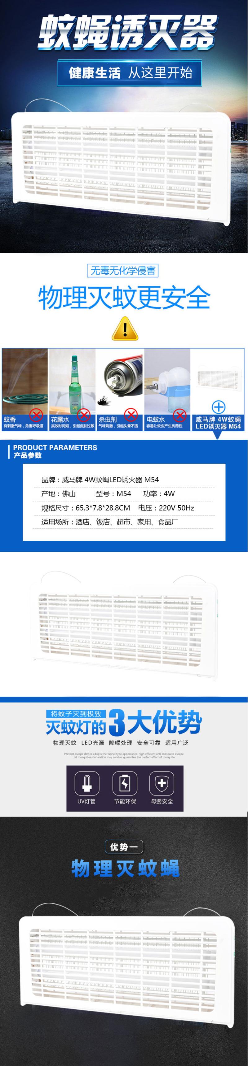 【邮乐新乡馆】威马牌 4W蚊蝇LED诱灭器 M54 高效LED灭蚊灯捕诱蚊蝇器灭蚊器灭蝇灯餐厅