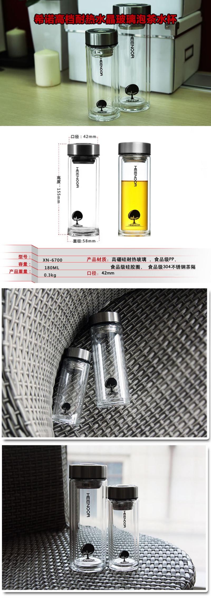 希诺 双层玻璃杯 男女士高档耐热水晶玻璃泡茶水杯子 XN-6700容量180Ml