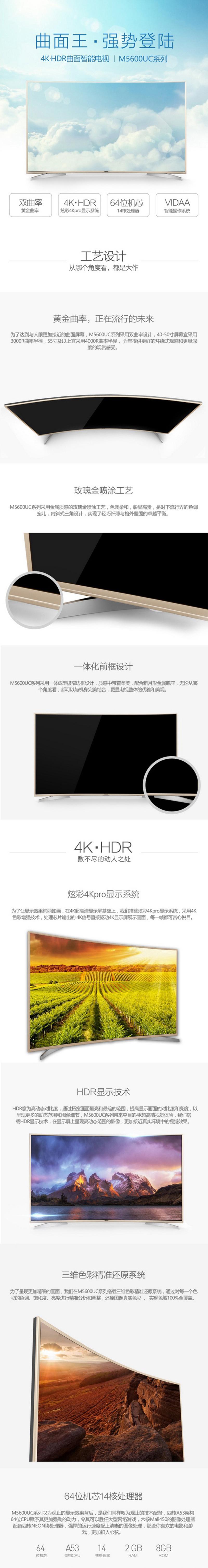 【邮乐新乡馆】海信彩电 LED43M5600UC 43英寸 4k超高清 曲面 智能液晶电视