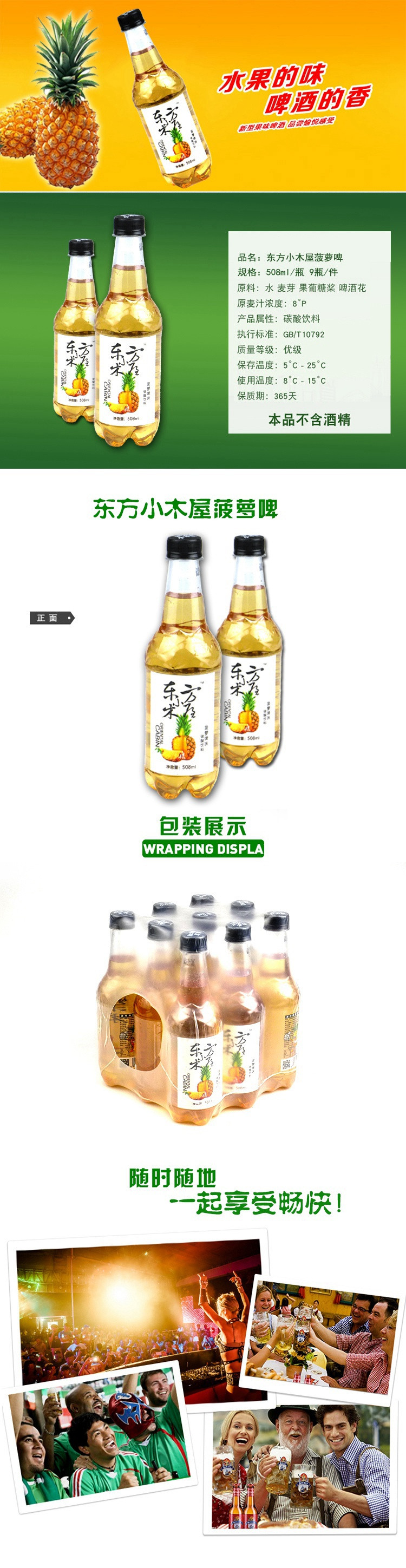 【邮乐新乡馆】东方小木屋菠萝啤酒 20件一组（508ml*9）