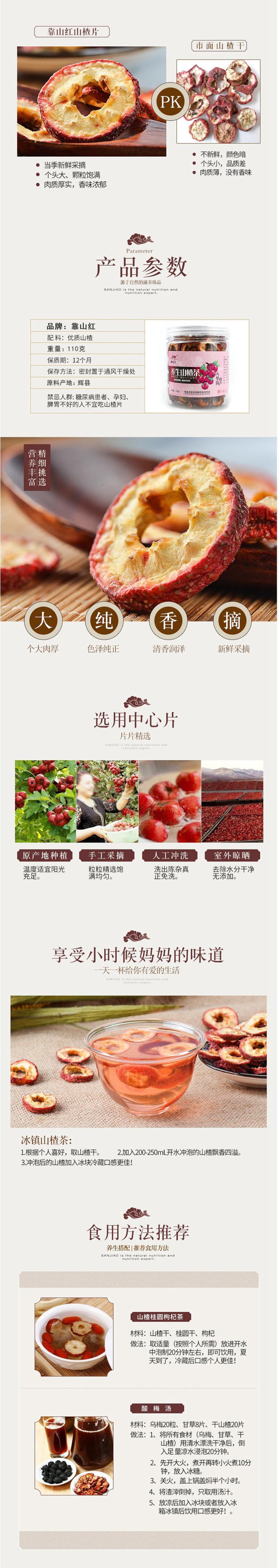 太行山楂片 110克/瓶  人工晒干山楂片泡茶饮