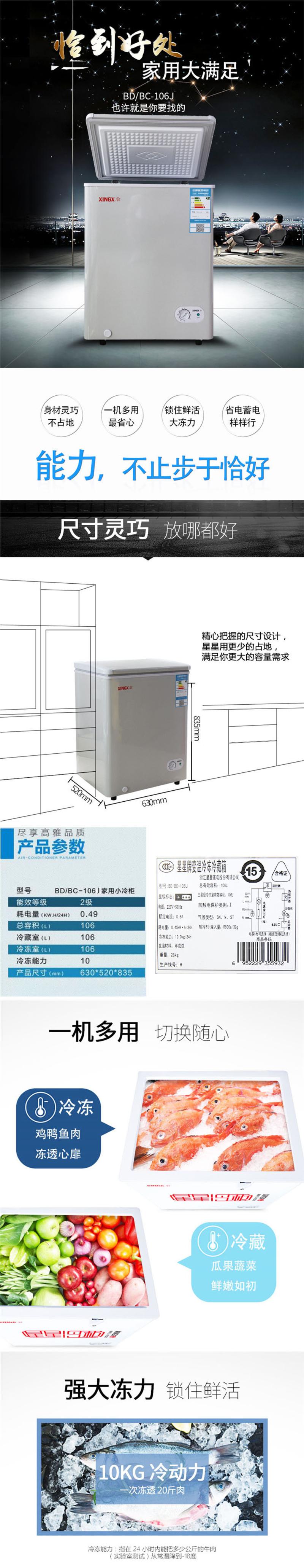 星星（XINGX）BD/BC 106J 小冰柜 家用一级能效冰柜106升 冷藏冰冻柜