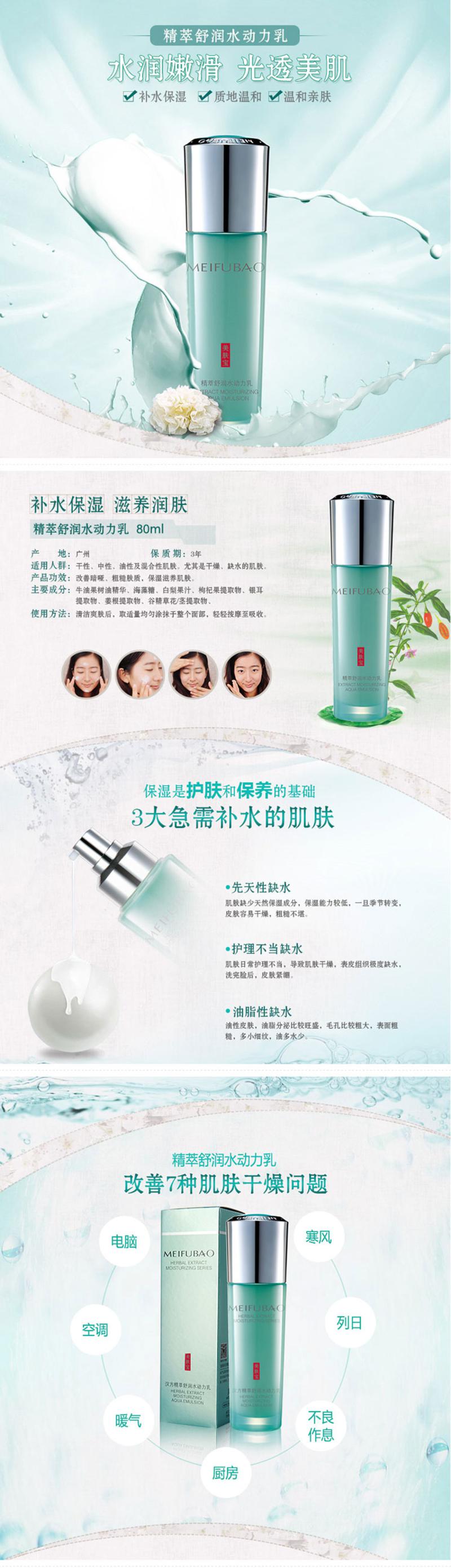 美肤宝 精萃舒润水动力乳(80ml)