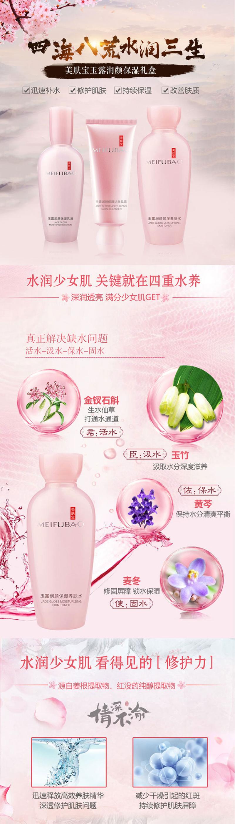 美肤宝 玉露润颜保湿礼盒(洁肤晶露100ml+养肤水120ml+保湿乳液100ml）