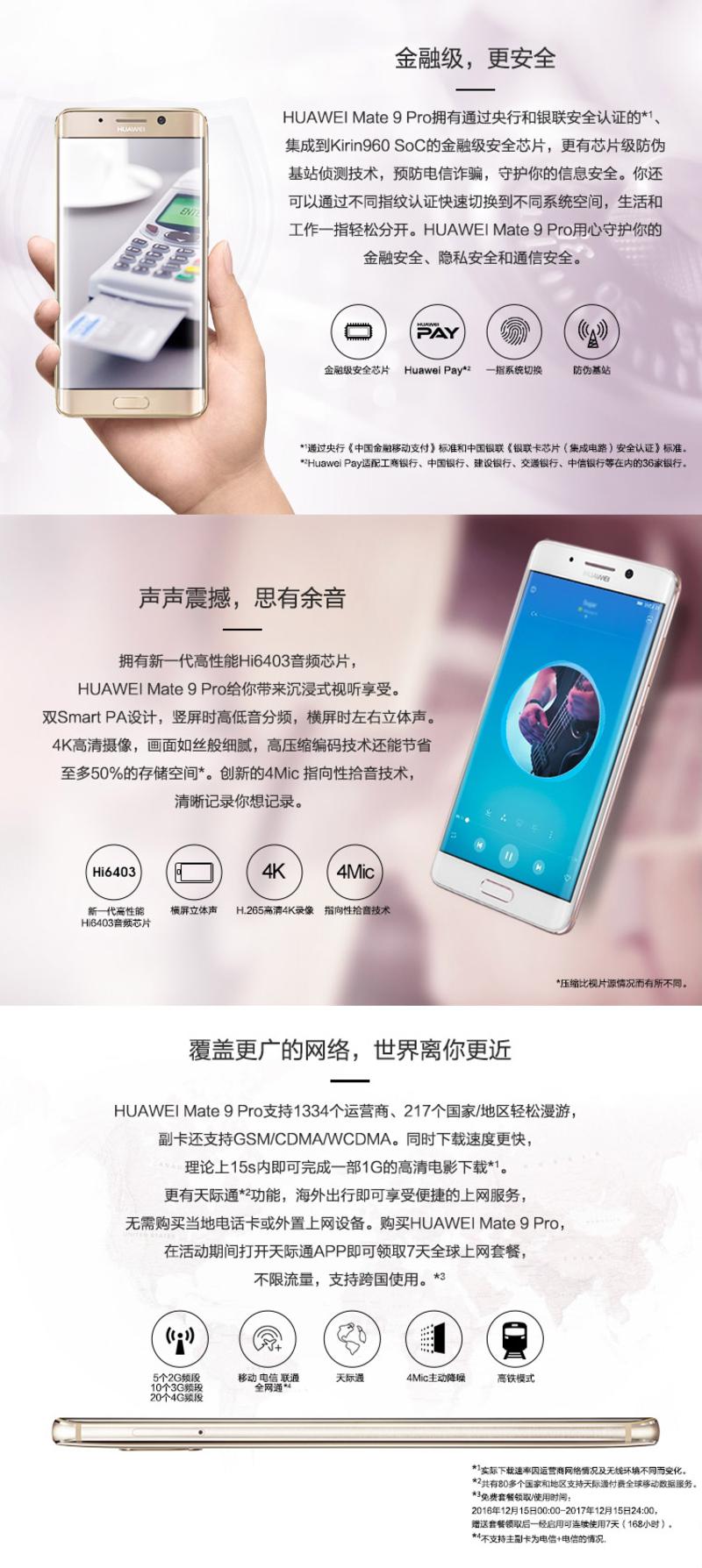 华为(HUAWEI) Mate9 Pro 4G+64G 双卡双待 琥珀金 全网通 4G手机