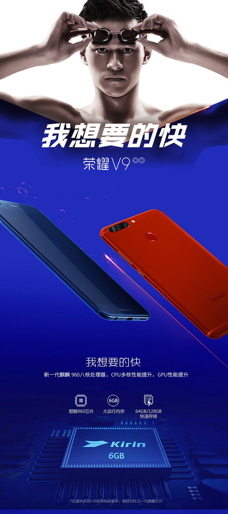 【包邮】荣耀V9 手机 全网通4G(6G RAM+64G ROM)标配 极光蓝