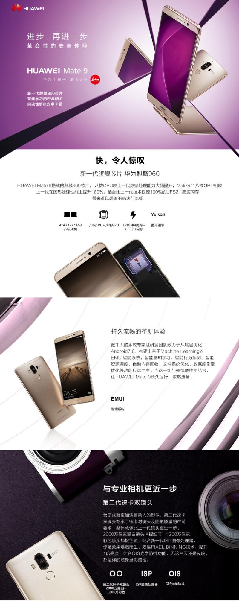 华为/HUAWEI 华为 Mate 9 4GB+64GB版 移动联通电信4G手机 双卡双待 香槟金