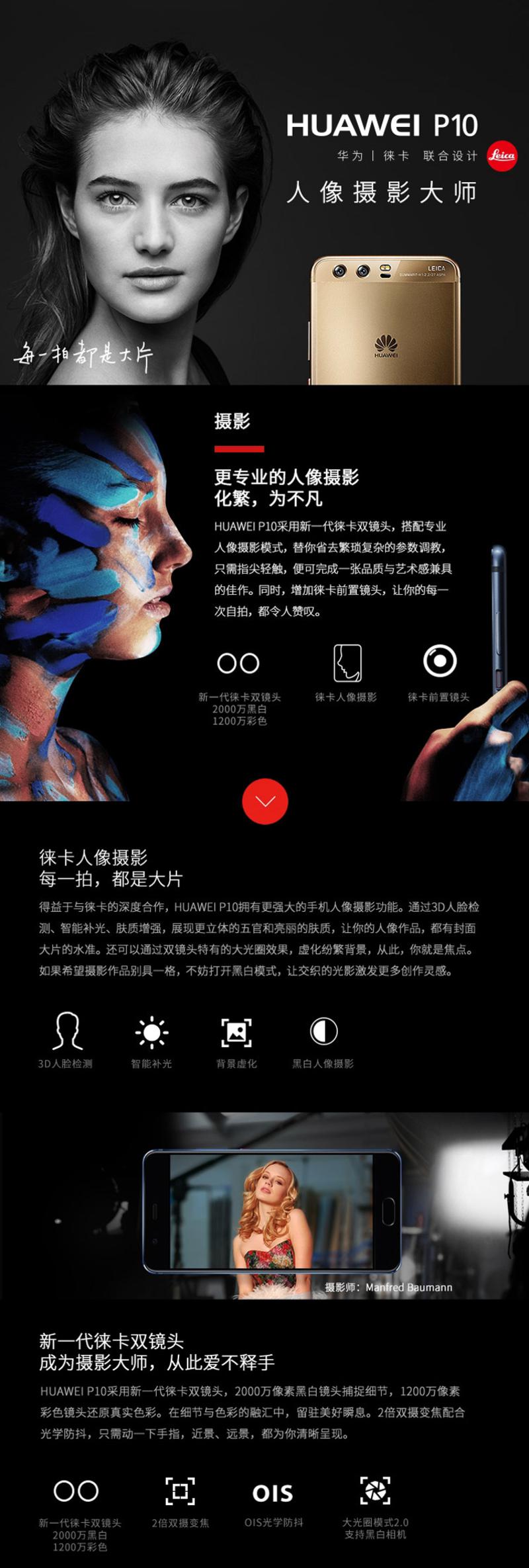 华为 HUAWEI P10 Plus 6GB+128GB 钻雕金 移动联通电信4G手机 双卡双待